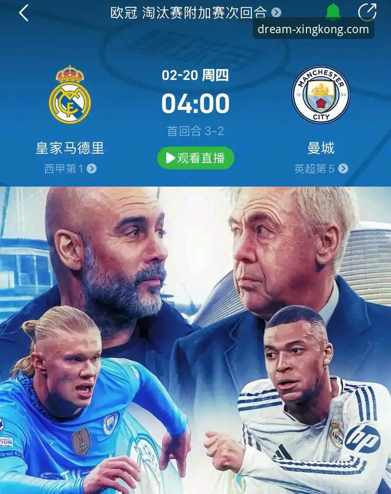 皇马3-0曼城：一场战术完胜与个人英雄主义的深度解析