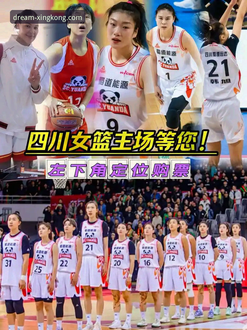 总决赛的碾压与流畅体验：四川女篮大胜背后的观赛平台选择