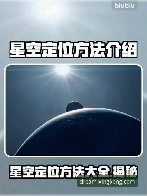 星空APP安全吗 星空APP安全吗?新手必看的安全使用指南与常见问题解答