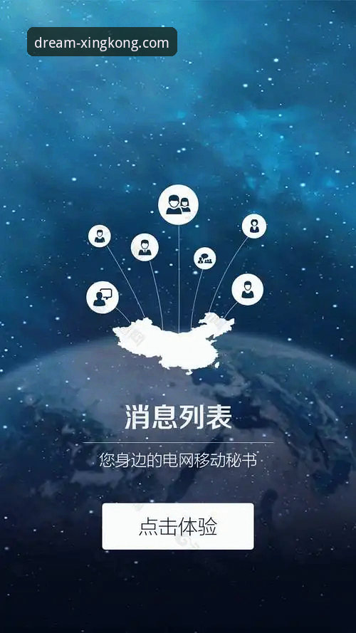 星空APP安装教程：从下载到使用的完整操作指南