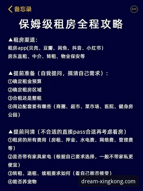 星空APP使用教程安装教程详解：从下载到隐私保护的全流程指南